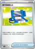 SVBF 004/028 寶可裝置3.0 -