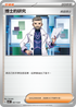 SVBF 007/028 博士的研究 弗圖博士 -