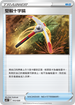 SVBF 012/028 堅毅十字鎬 -