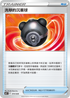 SVBF 014/028 洗翠的沉重球 -