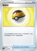 SVBF 015/028 等級球 -