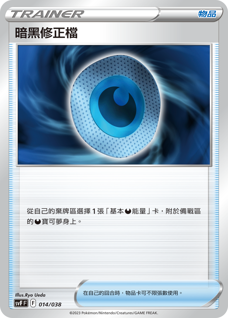 SVFF 014/038 暗黑修正檔