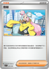 SVFF 029/038 奇樹