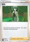 SVFF 033/038 芽米