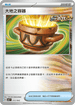 SVKF 012/042 大地之容器
