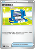 SVKF 021/042 寶可裝置3.0