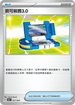 SVKF 021/042 寶可裝置3.0