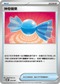 SVOMF 014/021 神奇糖果