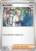 SVOMF 019/021 博士的研究