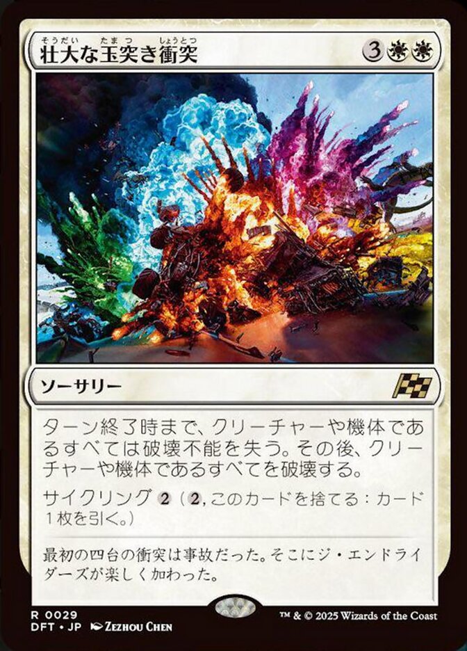 [Foil] DFT 029 Spectacular Pileup R