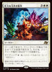 [Foil] DFT 029 Spectacular Pileup R