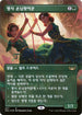 [Foil] SNC 457 Gala Greeters (457 - Korean (Foil Box Topper)) R