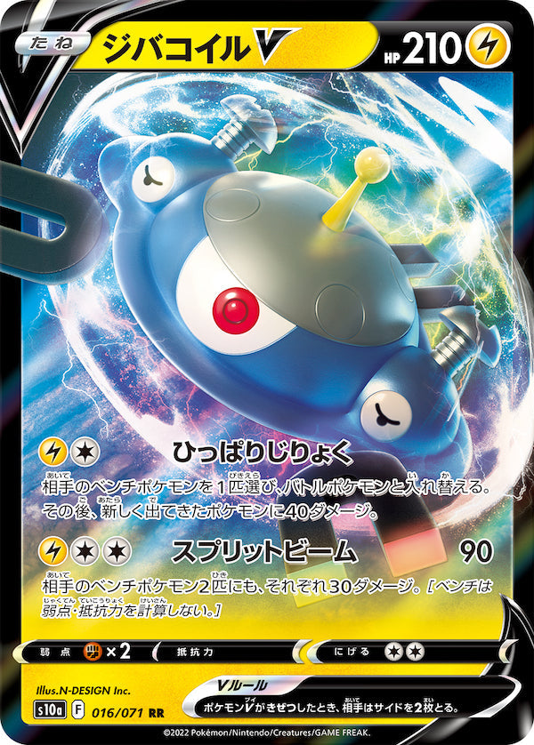 S10a 016/071 ジバコイルV RR