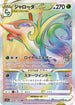 S11a 086/068 ジャローダVSTAR HR