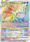 S11a 087/068 アローラロコンVSTAR HR