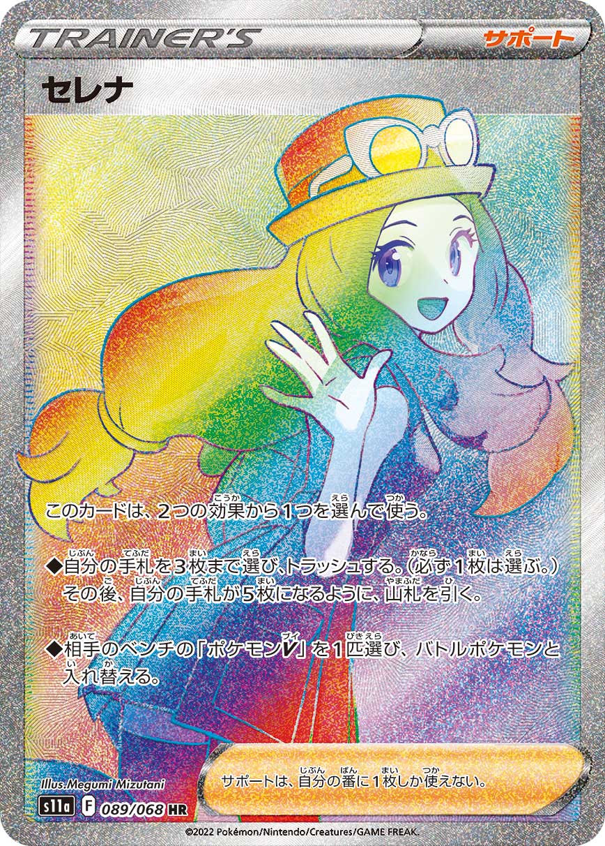 S11a 089/068 セレナ HR