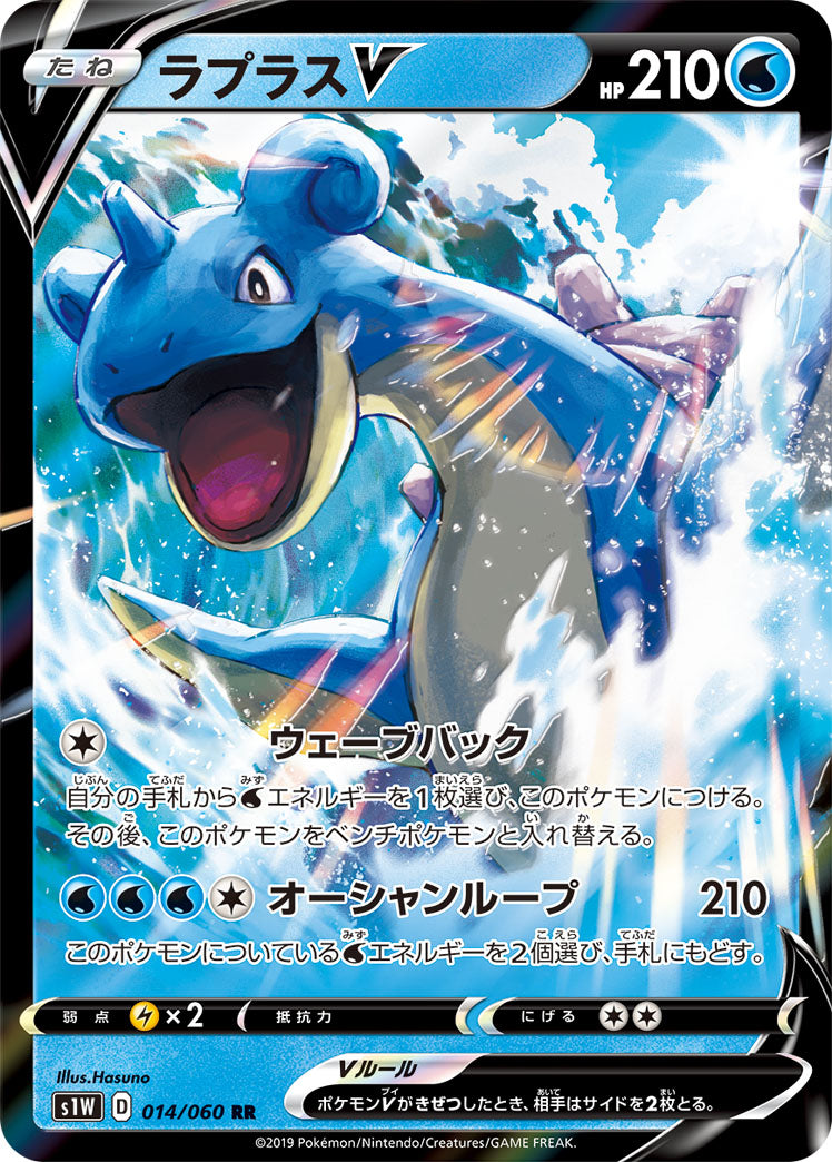 S1W 014/060 ラプラス V RR