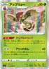 S2 012/096 アップリュー R