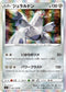 S4 082/100 ジュラルドン R