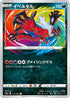 S4a 117/190 イベルタル A