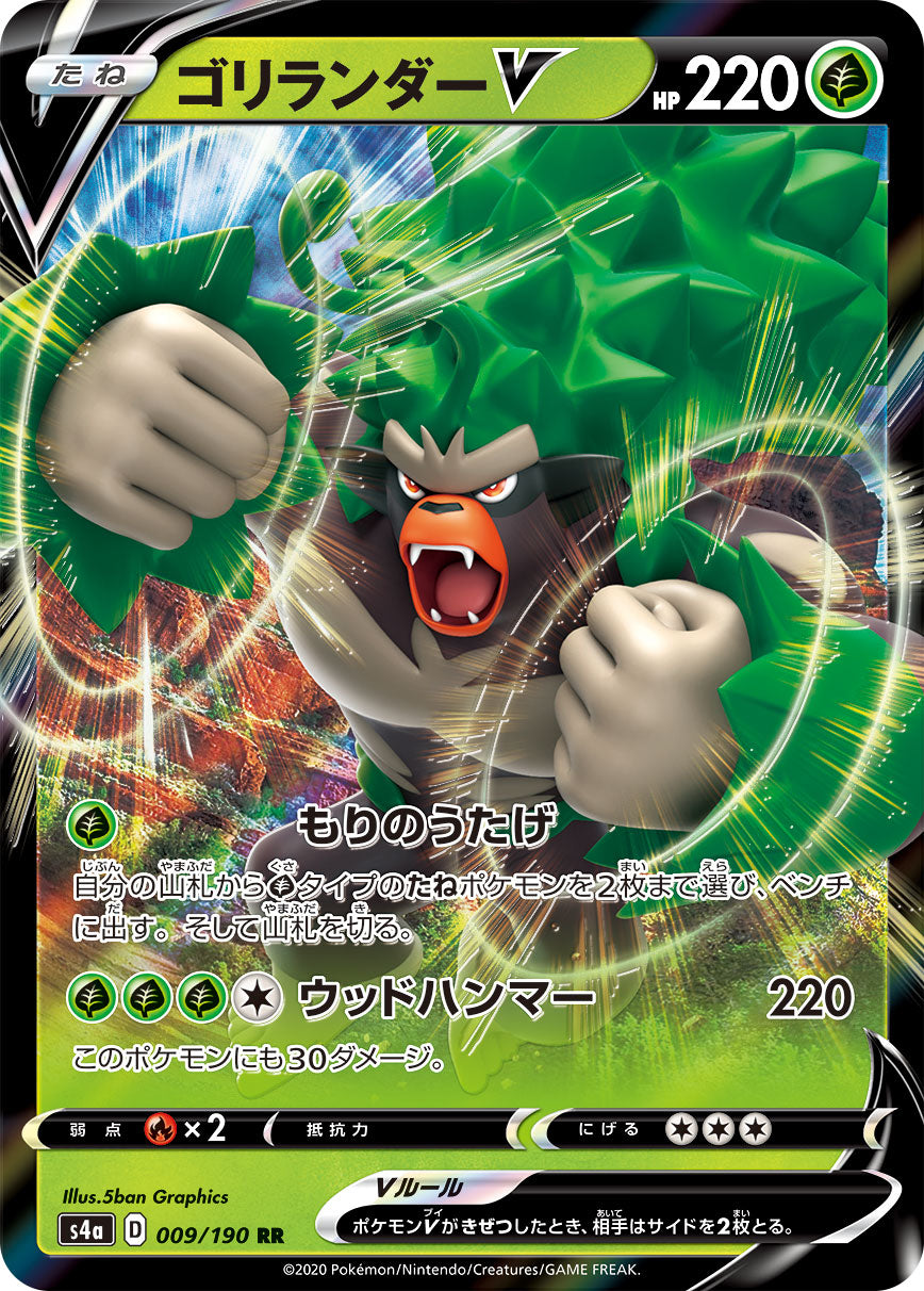 S4a 009/190 ゴリランダーV RR