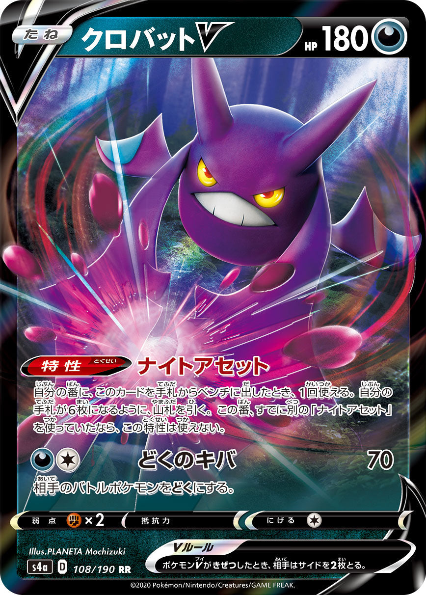S4a 108/190 クロバットV RR