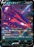 S4a 124/190 ムゲンダイナV RR