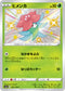 S4a 209/190 ヒメンカ S