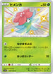 S4a 209/190 ヒメンカ S