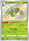 S4a 212/190 アップリュー S