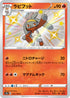 S4a 215/190 ラビフット S