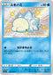 S4a 232/190 ユキハミ S