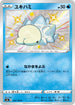 S4a 232/190 ユキハミ S