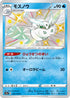 S4a 233/190 モスノウ S