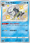 S4a 235/190 ウオノラゴン S