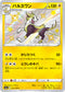 S4a 239/190 パルスワン S