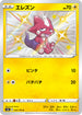 S4a 240/190 エレズン S