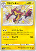 S4a 241/190 ストリンダー S