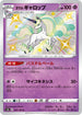 S4a 247/190 ガラルギャロップ S