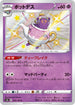S4a 252/190 ポットデス S