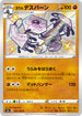 S4a 265/190 ガラルデスバーン S
