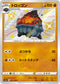 S4a 267/190 トロッゴン S