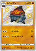 S4a 267/190 トロッゴン S