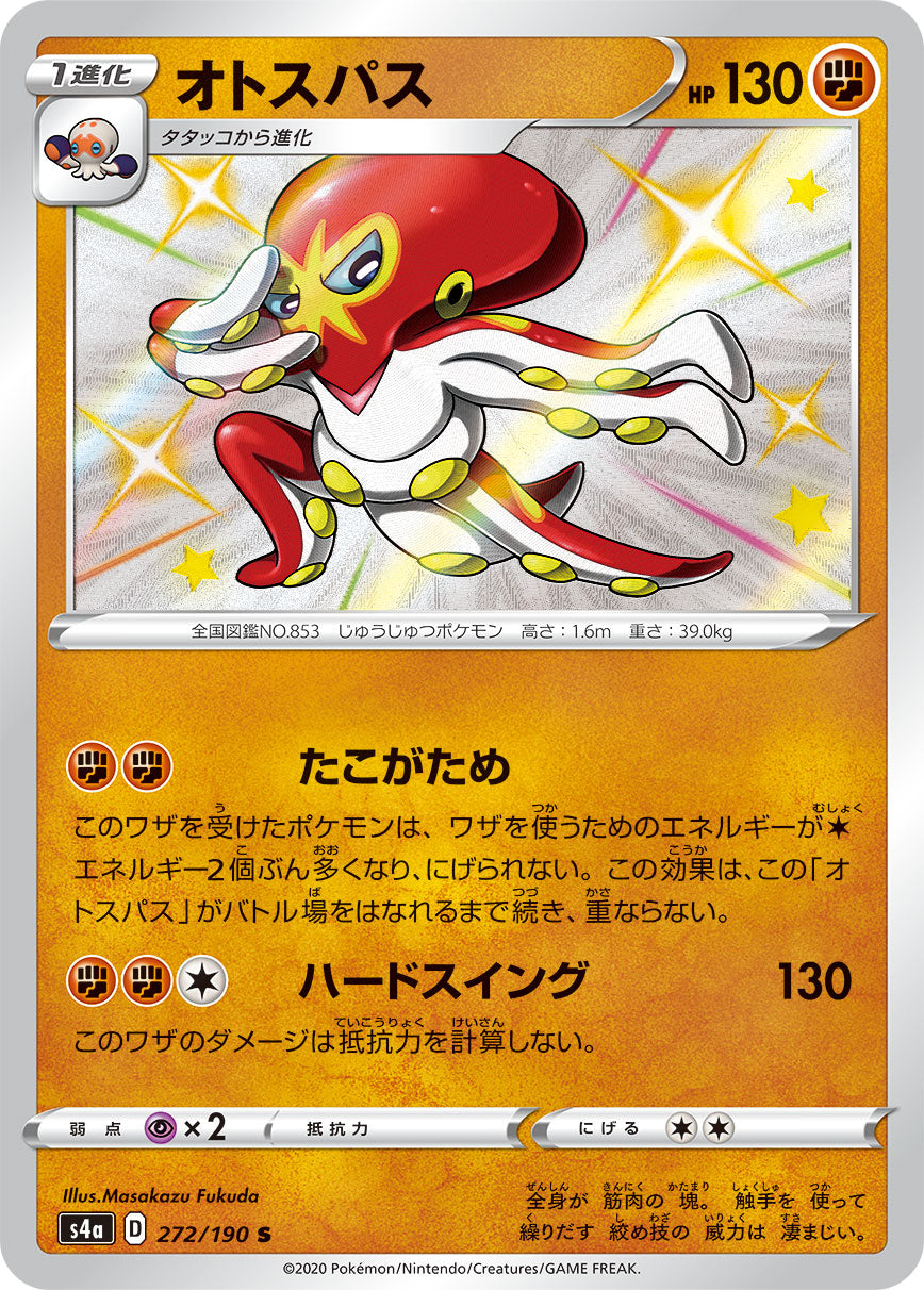 S4a 272/190 オトスパス S