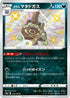 S4a 276/190 ガラルマタドガス S