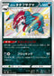 S4a 279/190 ガラルタチフサグマ S