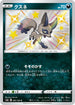 S4a 280/190 クスネ S