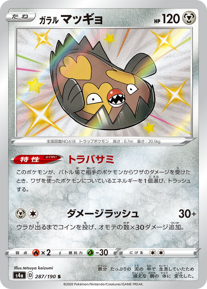 S4a 287/190 ガラルマッギョ S