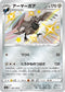 S4a 288/190 アーマーガア S
