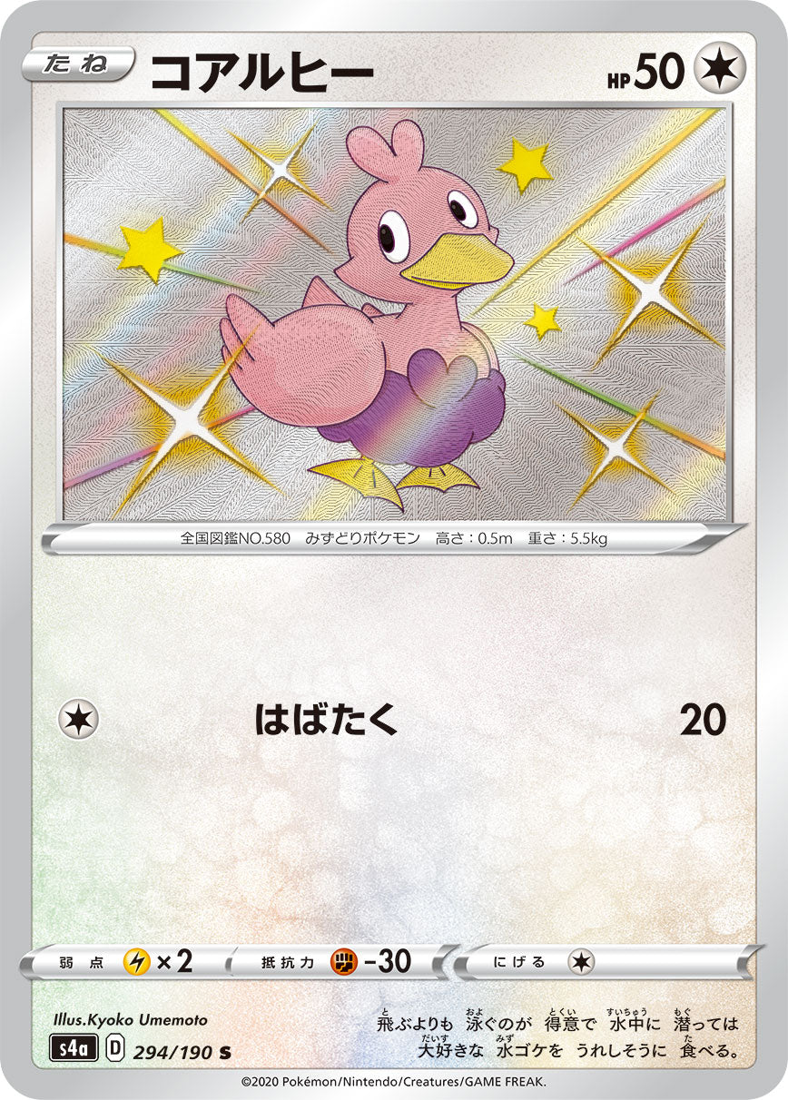 S4a 294/190 コアルヒー S